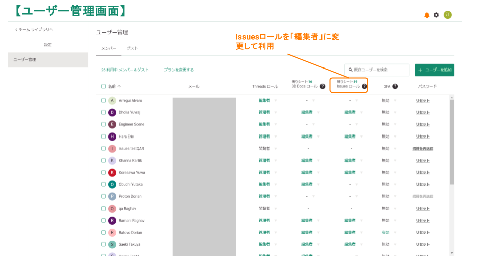 Issuesユーザー管理画面.png